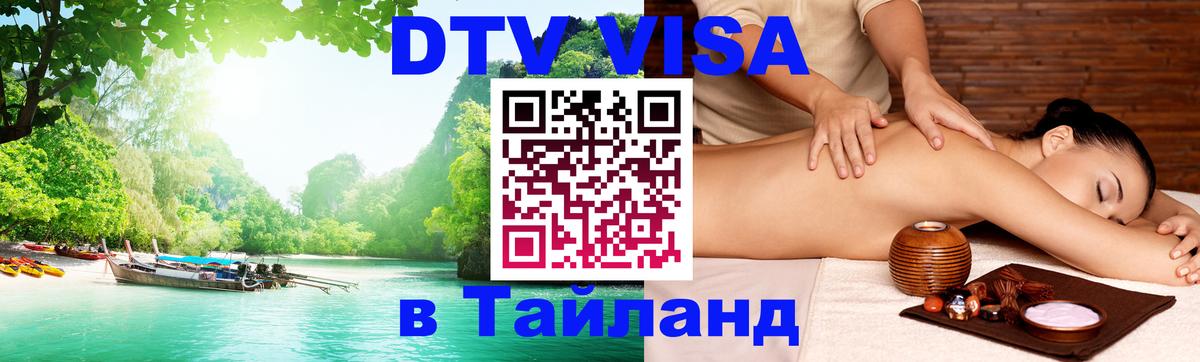 Оформление DTV визы под ключ: стоимость и тарифы, только загранпаспорт - Москва 